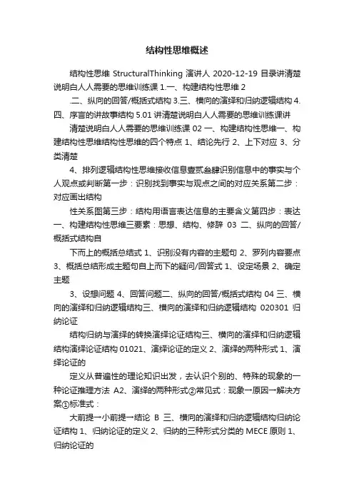 结构性思维概述