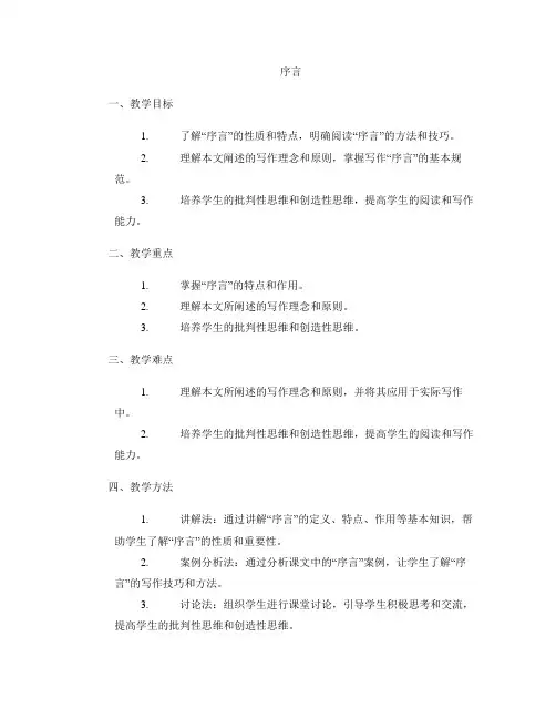 《序言》教学设计