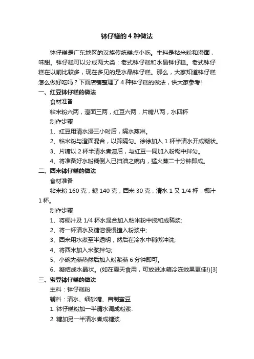 钵仔糕的4种做法
