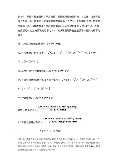 房地产估价计算练习