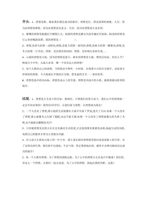 我的理想作文指导