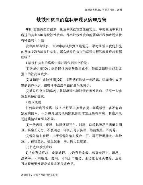 缺铁性贫血的症状表现及病理危害