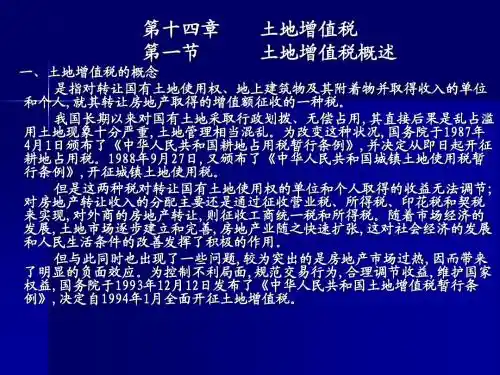 土地增值税