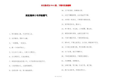 班组精神口号押韵霸气 