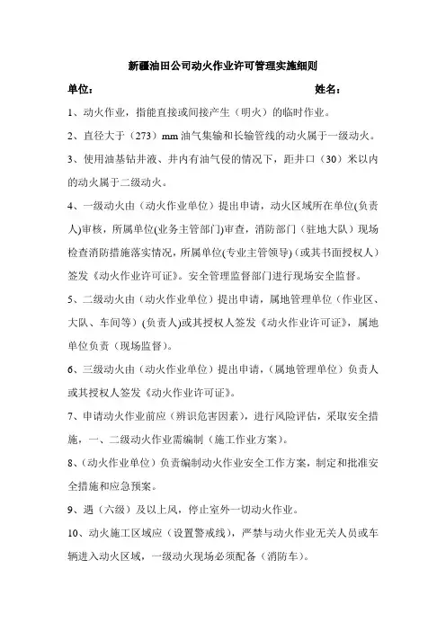 作业许可考试题库(答案)——6套题答案(全)