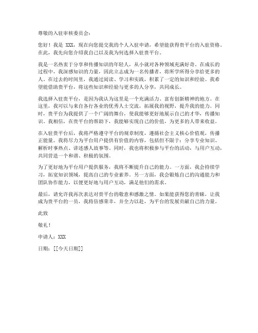 个人入驻申请书