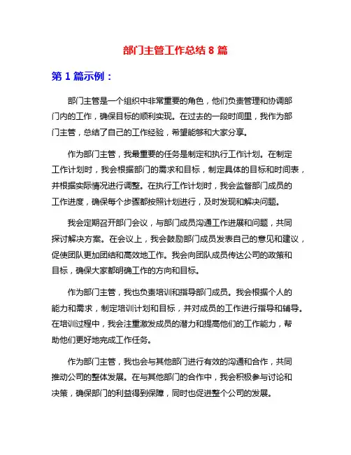 部门主管工作总结8篇