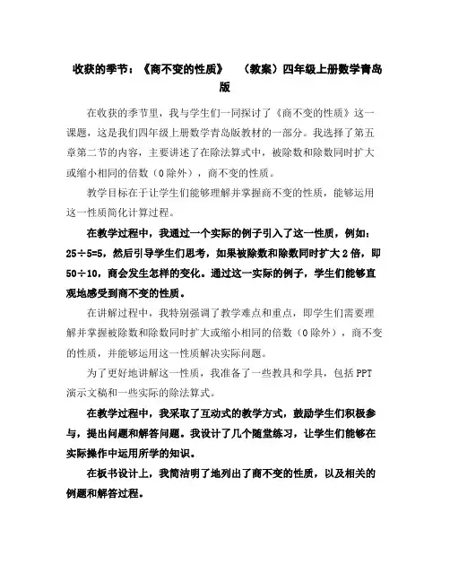 收获的季节：《商不变的性质》(教案)-四年级上册数学青岛版