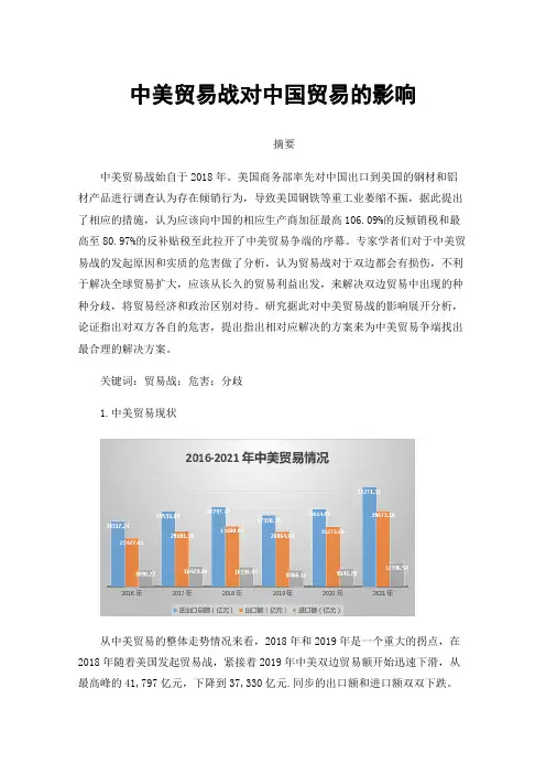 中美贸易战对中国贸易的影响