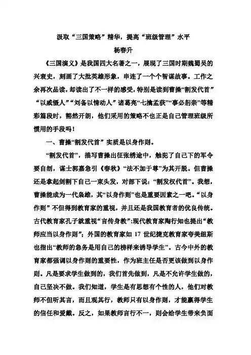 汲取“三国策略精华,提高班级管理“水平”