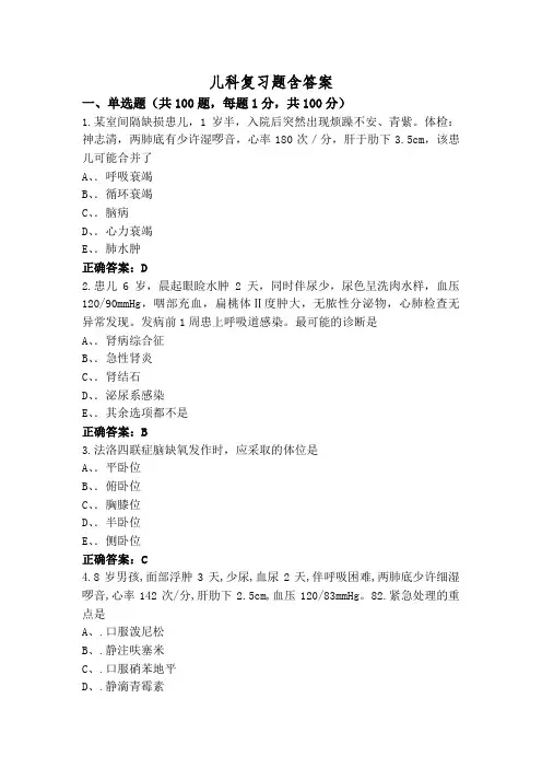 儿科复习题含答案