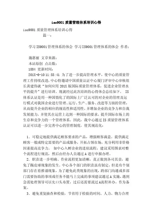 iso9001质量管理体系培训心得（范本）