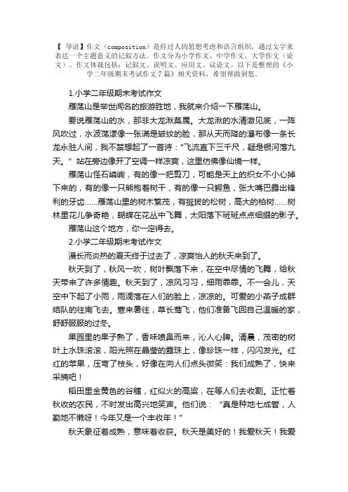 小学二年级期末考试作文7篇