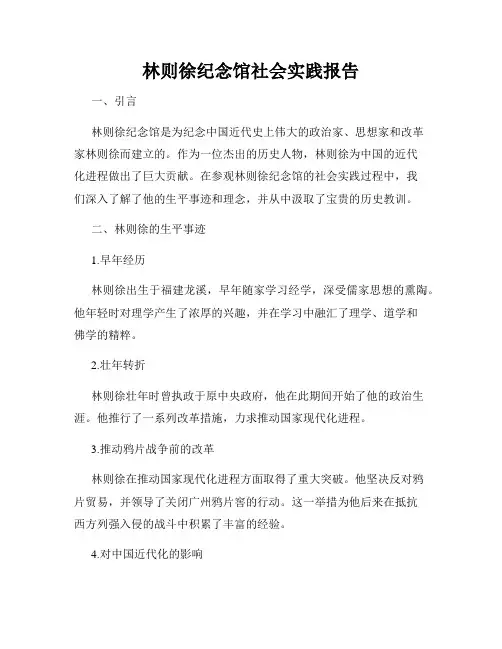 林则徐纪念馆社会实践报告
