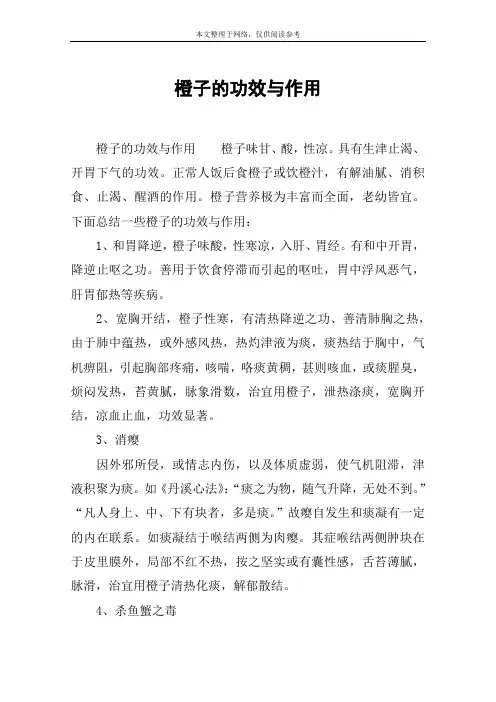 橙子的功效与作用