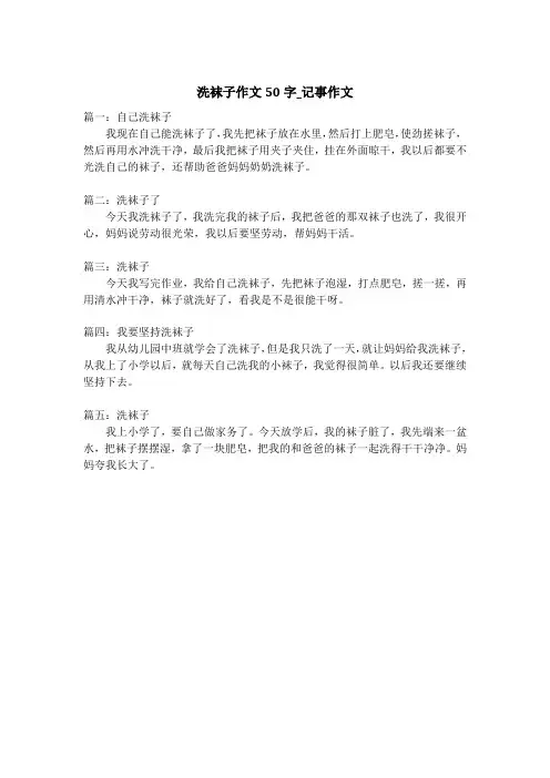 洗袜子作文50字_记事作文