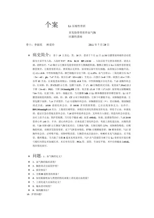 个案   L1压缩性骨折.doc(7月)