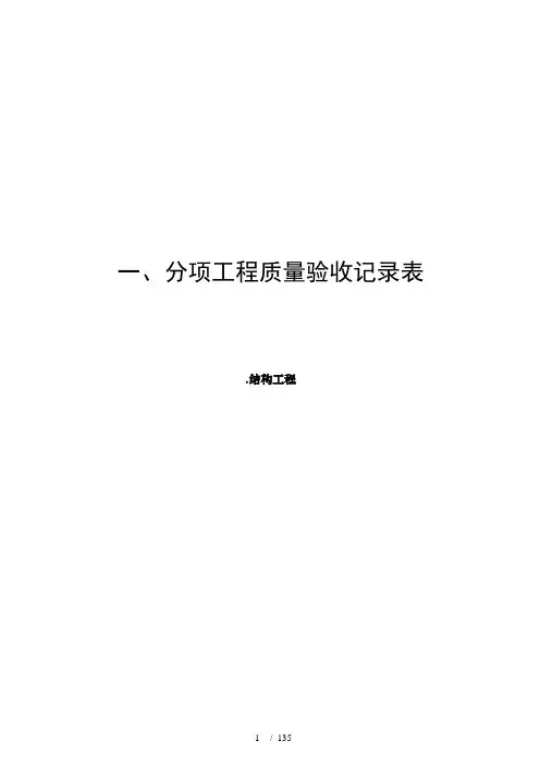 人防工程资料表格(含土建及安装工程)