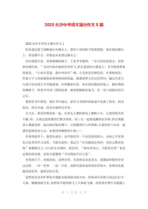 2023长沙中考语文满分作文5篇
