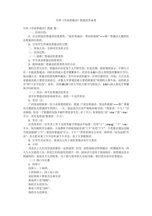 中班《学说普通话》教案优秀6篇