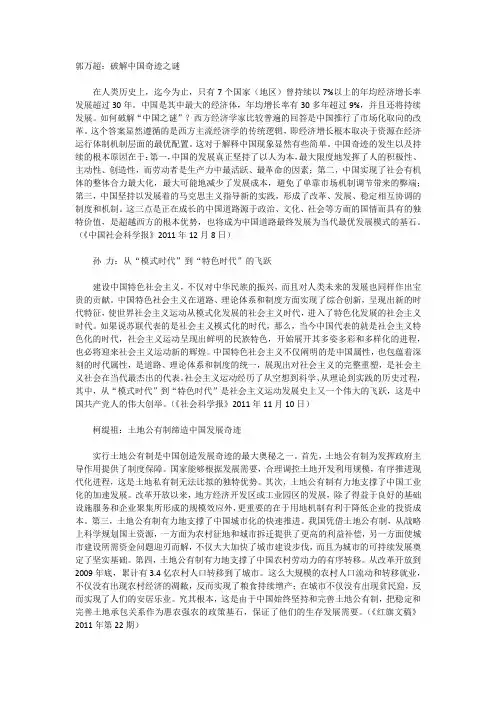 中国经济奇迹 中国之谜
