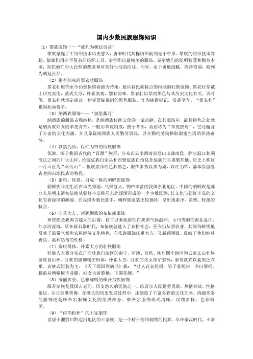 民族服饰