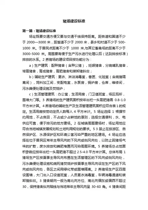 猪场建设标准