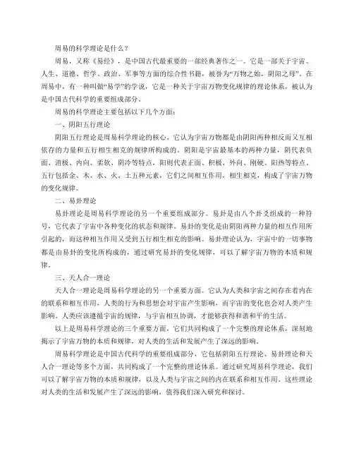 周易的科学理论是什么？