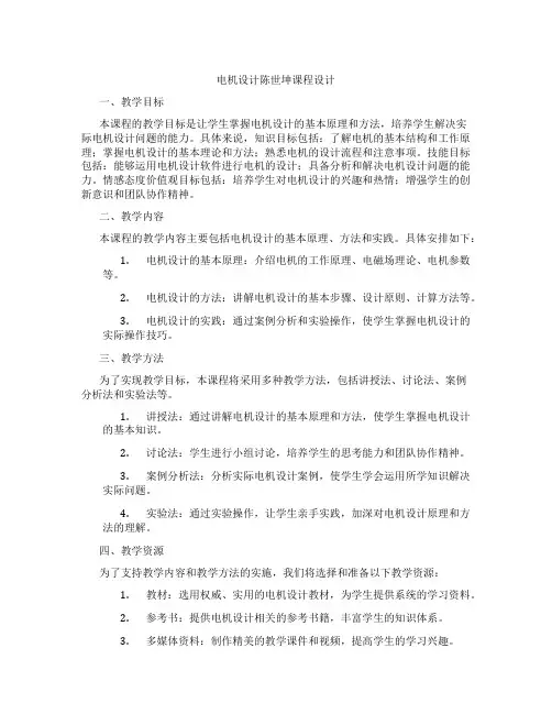 电机设计陈世坤课程设计