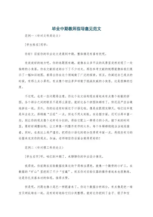 毕业中期教师指导意见范文