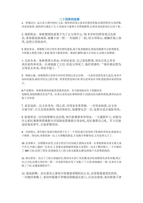 二十四孝的故事