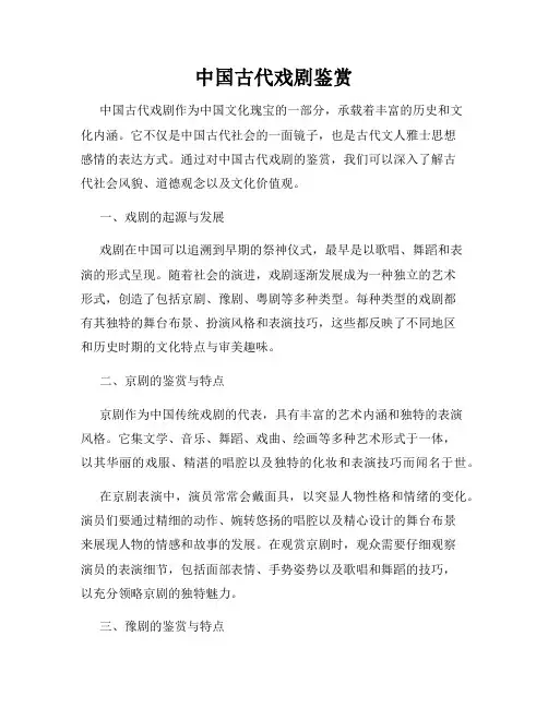 中国古代戏剧鉴赏