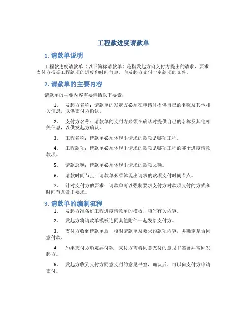 工程款进度请款单