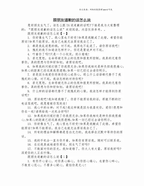 跟朋友道歉的话怎么说.doc