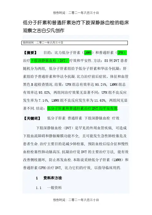 低分子肝素和普通肝素