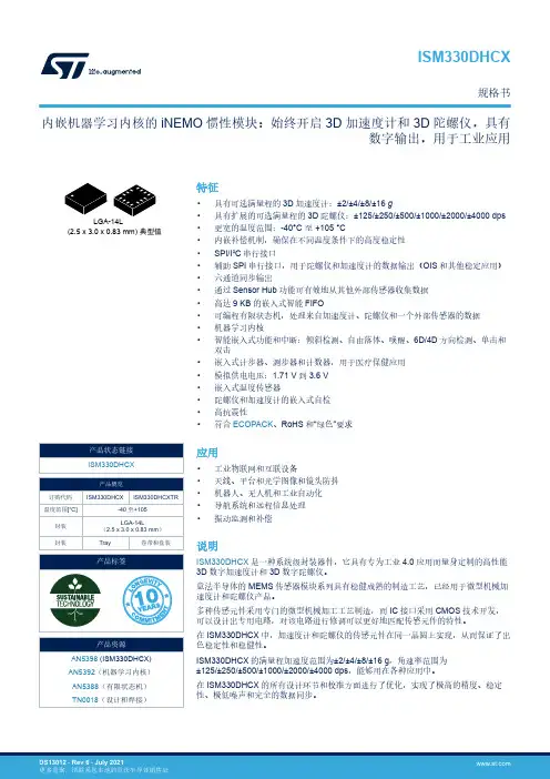 意法半导体ISM330DHCX典型值特征说明书