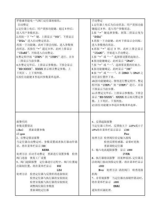 罗格森智能电气阀门定位器初始化