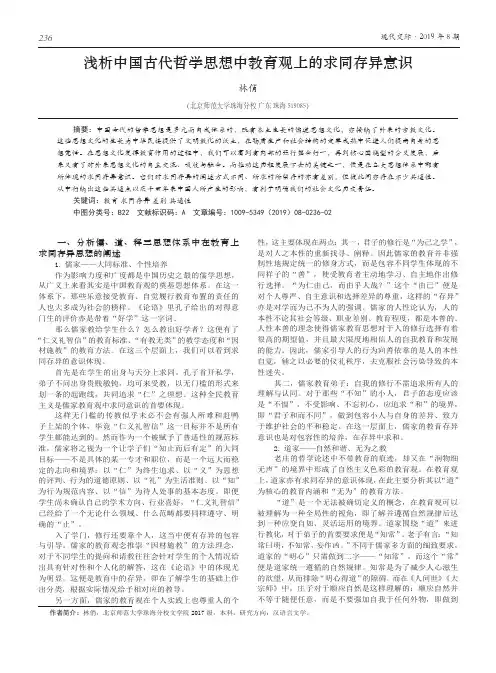浅析中国古代哲学思想中教育观上的求同存异意识
