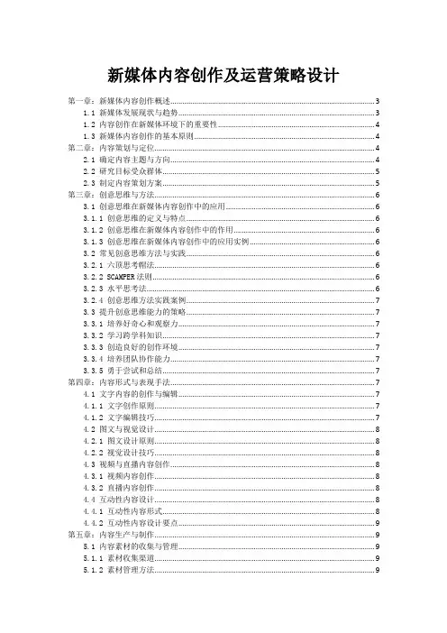 新媒体内容创作及运营策略设计