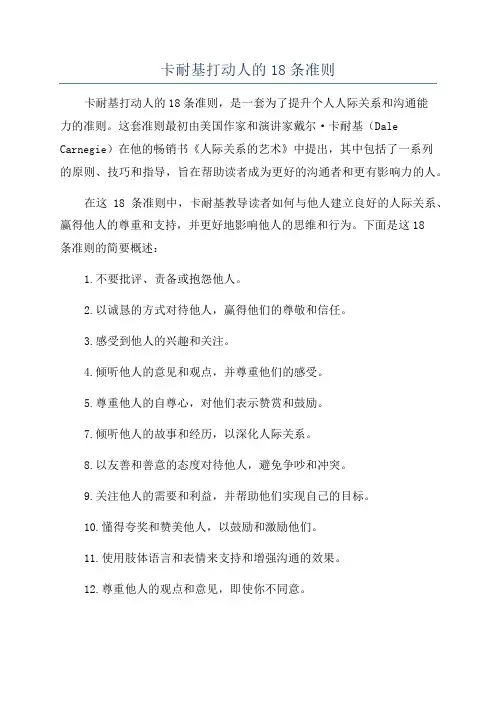 卡耐基打动人的18条准则