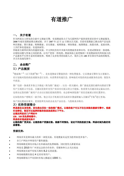 网易有道推广