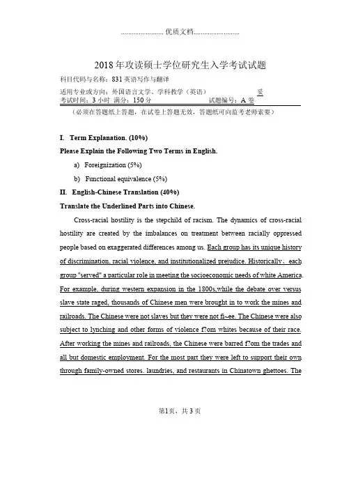 河南师范大学831英语写作与翻译