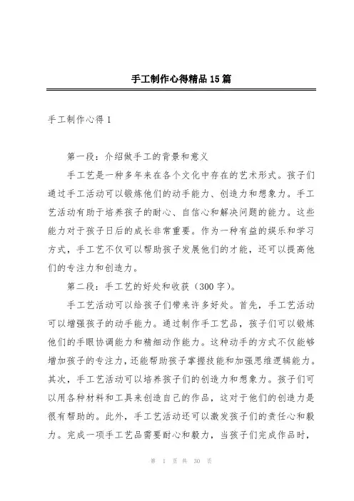 手工制作心得精品15篇
