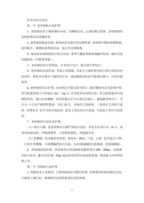护考知识点总结(最新)