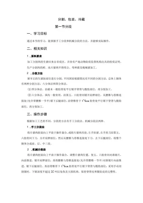 猪屠宰加工工培训 15分割包装冷藏