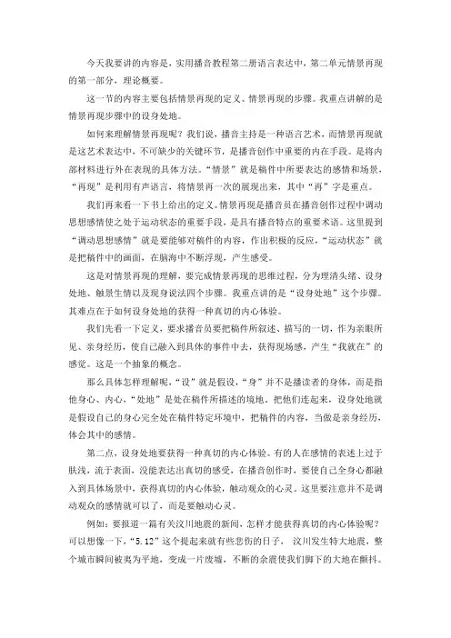 情景再现