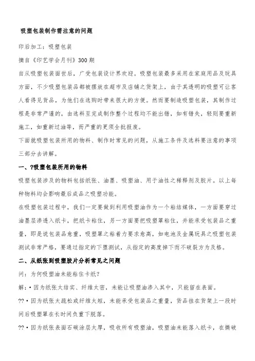 吸塑包装制作常见问题