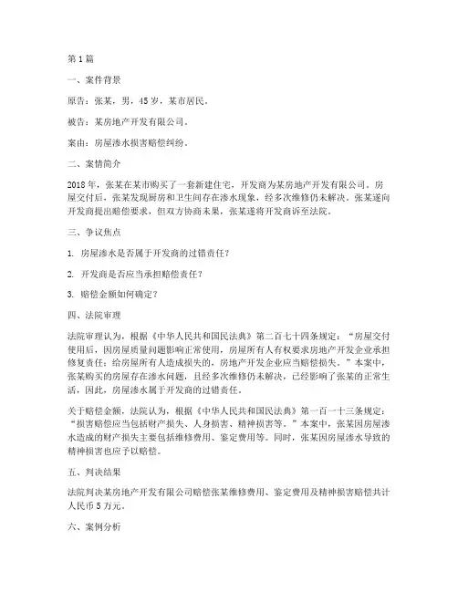 房屋渗水法律诉讼案例(3篇)