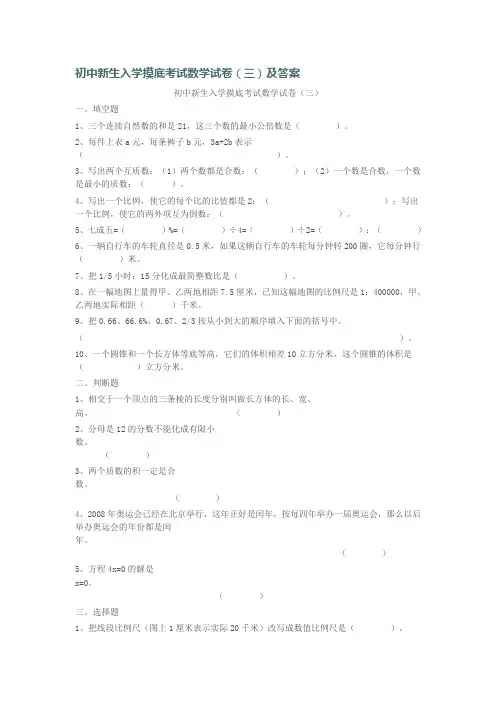 初中新生入学摸底考试数学试卷