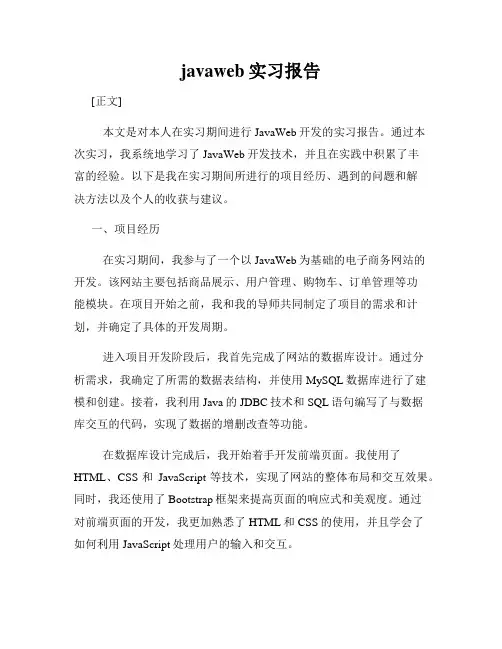 javaweb实习报告